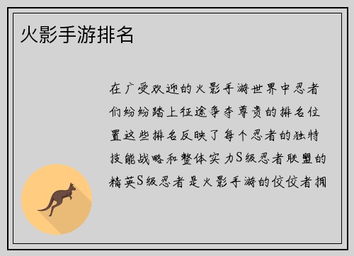 火影手游排名