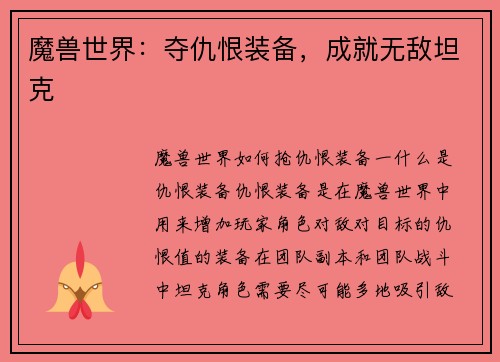 魔兽世界：夺仇恨装备，成就无敌坦克