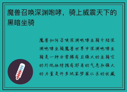 魔兽召唤深渊咆哮，骑上威震天下的黑暗坐骑